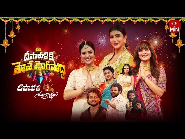 Ee Deepavaliki Motha Mogipoddi | ETV Diwali Spl Event | 31st October 2024 | Full Episode | Sreemukhi