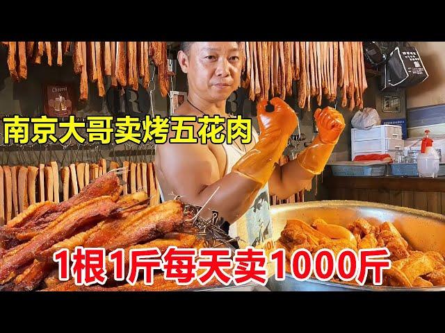 Nanjing eldest brother sells roasted pork belly  one for more than a kilo  and can sell 1000 kilos