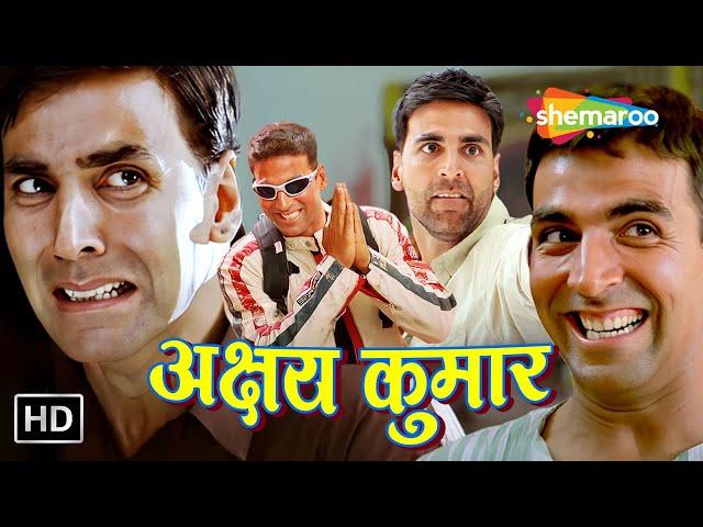 जब इधर आया था तभी कौनसा गोरा था तू | Akshay Kumar Comedy Scenes | अक्षय कुमार की लोटपोट कॉमेडी