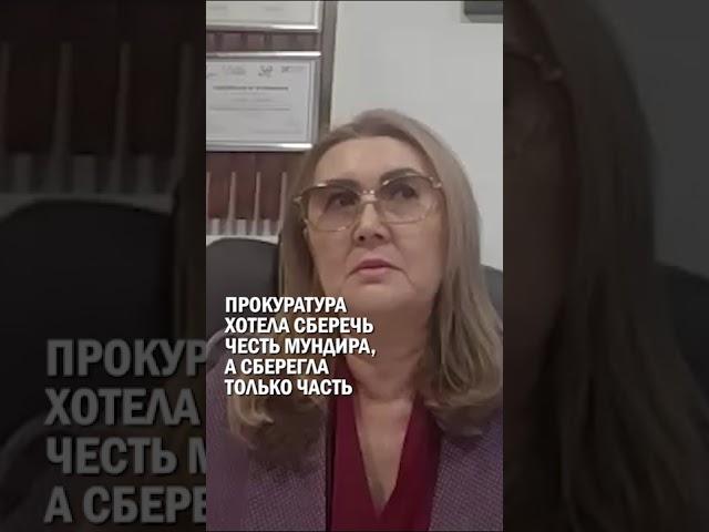 ПРОКУРАТУРА ХОТЕЛА СБЕРЕЧЬ ЧЕСТЬ МУНДИРА, А СБЕРЕГЛА ТОЛЬКО ЧАСТЬ #шерзат #суд #гиперборей