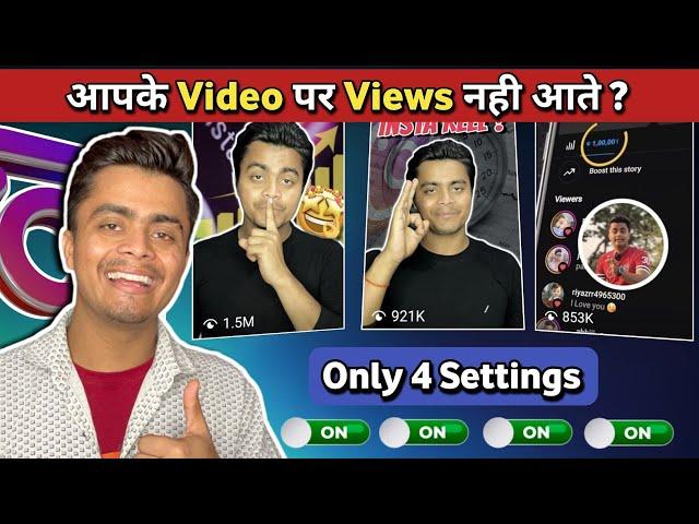 ये 4 Setting आपके Account को Viral कर देगी  reels viral kaise kare 2025| instagram account settings