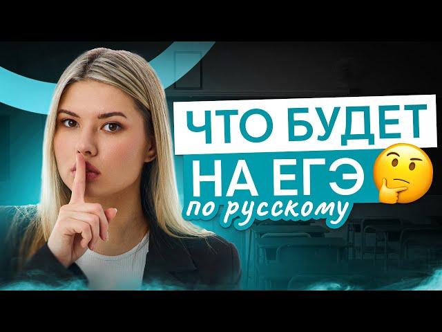Что будет на ЕГЭ по русскому языку? | Русский язык с Нелей Лотман | 2025 | СМИТАП