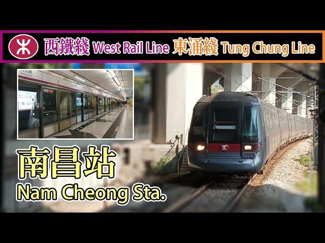  Nam Cheong Station 南昌站 - MTR West Rail Line & Tung Chung Line (IKK train, CAF-train, K-train)