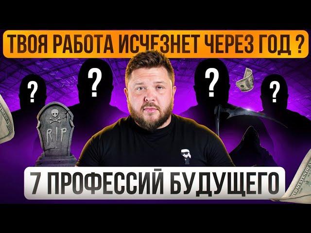 ТОП-7 профессий будущего | Как зарабатывать онлайн на НЕЙРОСЕТЯХ без опыта