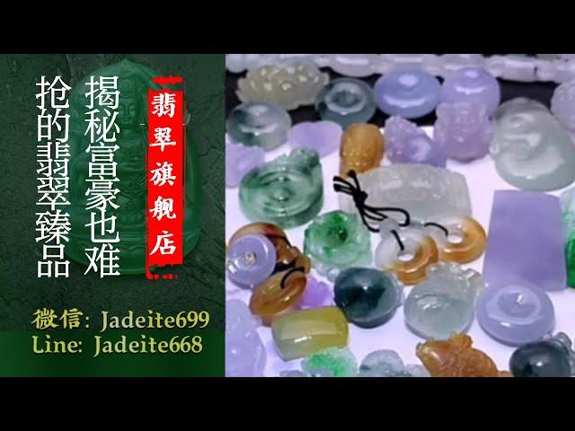 翡翠旗艦店-老兵【翡翠 翡翠直播】緬甸天然翡翠 翡翠吊墜 翡翠玉石（6.23晚班勇哥主播）丨翡翠直播 吊墜直播 吊墜直播丨微信：Jadeite699，Line：Jadeite668