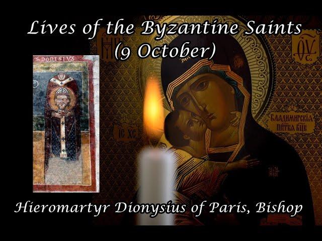 Byzantine Saints: Hieromartyr Dionysius of Paris, Bishop (9 October)