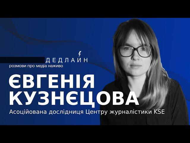 Теорії змови на сході України. Євгенія Кузнєцова