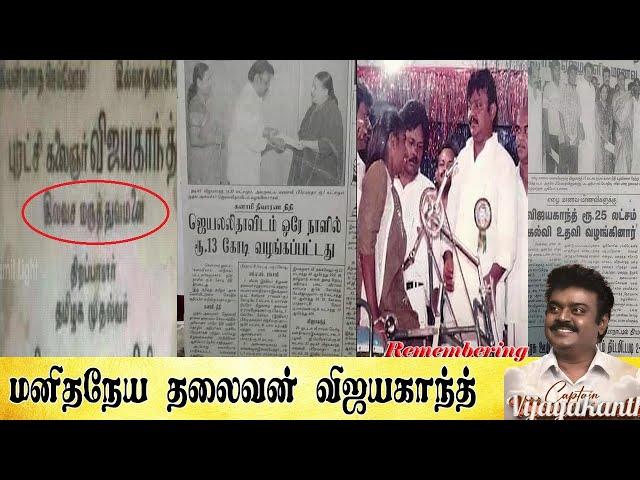 மனிதநேய தலைவன் விஜயகாந்த் - Tamil light