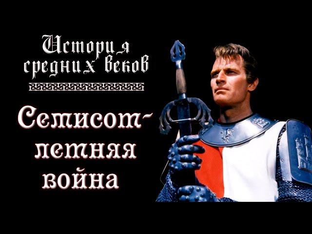 Реконкиста. 700-летняя война. (рус.) История средних веков