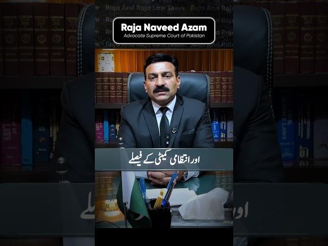 Top Service Law Tips for Government Employees | Expert Advice by Raja Naveed Azam | #shorts