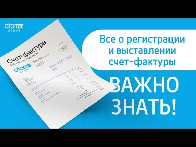 Новые правила? Без ПАНИКИ! Все о регистрации и выставлении счёт-фактуры.