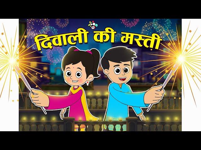 गट्टू चिंकी और दिवाली की मस्ती | Deepawali celebration with family | Cartoon Video | PunToon Kids