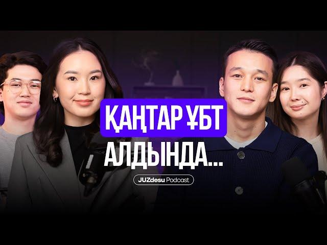 Наурыз ҰБТ-да ЖБ кездесетін қателіктер... | JUZdesu podcast