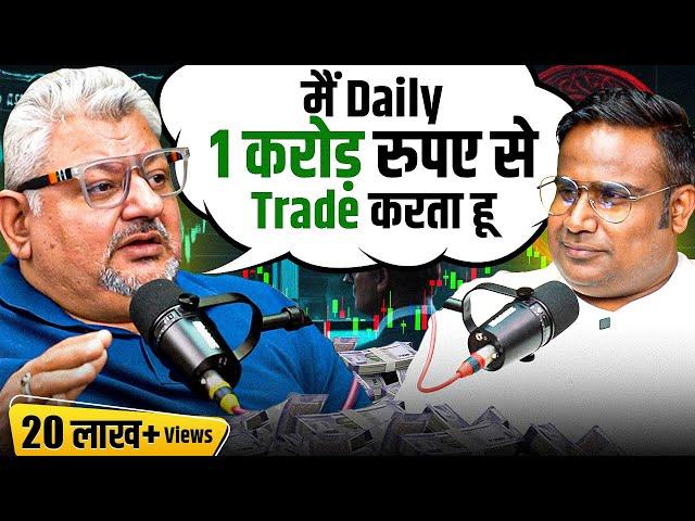 मैं रोज 1 करोड़ रुपए से Trade करता हूँ | Podcast With Deepak Wadhwa | Sagar Sinha Show