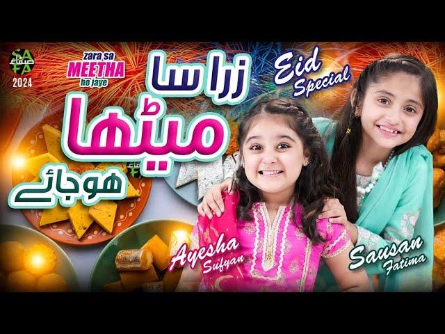 New Bakra Eid Nasheed 2024 | Zara Sa Meetha Hojaye | Ayesha Sufiyan & Sausan Fatima | Official Video