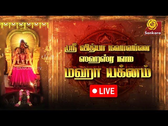 Sri Vidya Navavarna Lalitha Sahasranama Maha Yagnam - Live