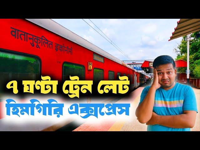 ৭ ঘণ্টা ট্রেন লেট তারপর ..? | 12332 Himgiri Express | Himgiri Express Train Journey