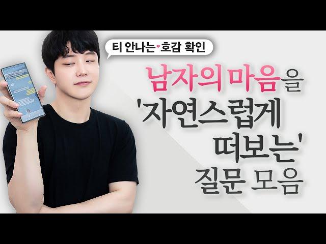 이 말에 "Yes"라고 대답하면 나를 좋아하는 겁니다