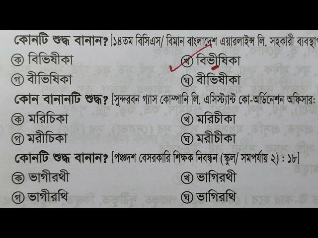 12. বানান শুদ্ধি থেকে 20 বছরের প্রশ্ন