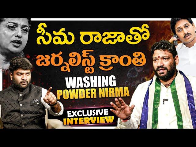 Seema Raja Sensational Interview @seemaraja557 | YCP |  Chandrababu | Journalist Kranthi | KRTV