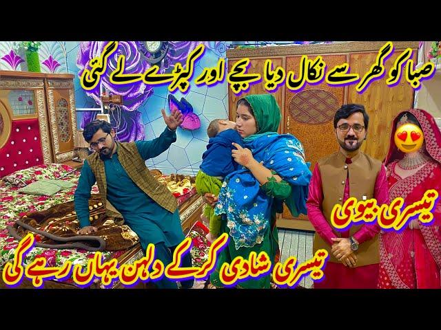 Saba Apny Ami K Ghar Chali Gai| Tesri Shadi Keliye Dulhan Mil Gai| Nikah Fori Hoga