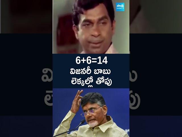 Chandrababu Visionary #Chandrababu #Viral Video #ChandrababuMaths #sakshitv