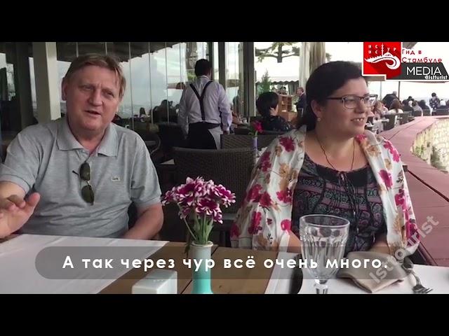 Отзыв о гиде Азат - 1 - Гид в Стамбуле