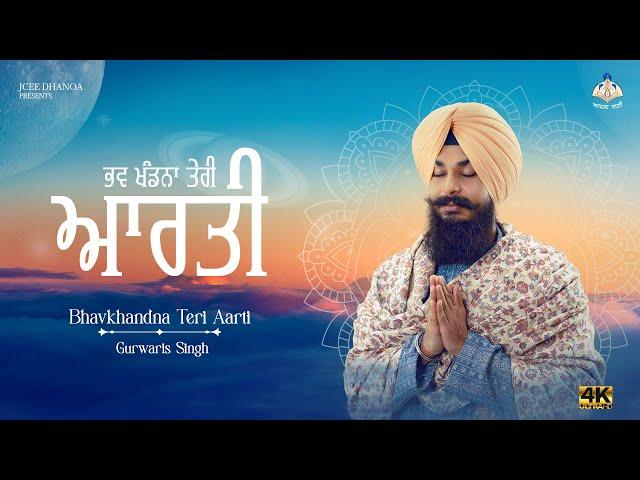 Aarti - Bhavkhandna Teri Aarti - Gurwaris Singh  -  Guru Nanak Dev Ji - Anhad Bani TV - New Shabad