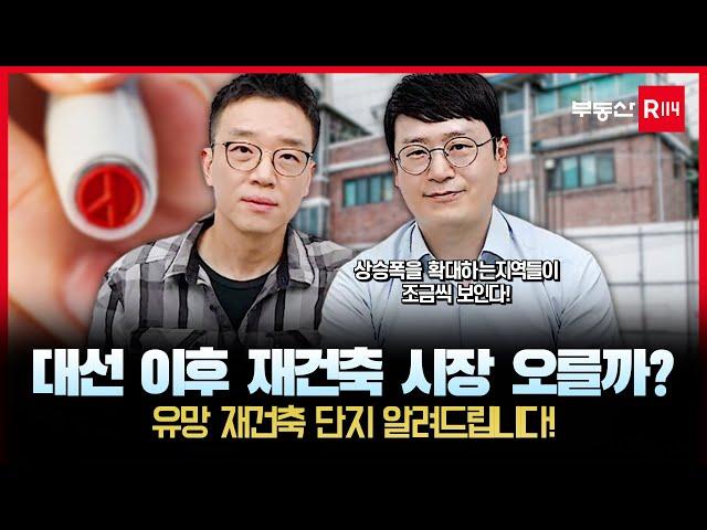 서울 유망 재건축 단지 짚어드립니다 (feat. 부티비tv)