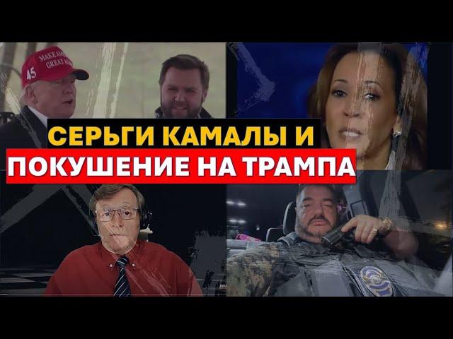 Детектив Дудник(США): Кто на самом деле хотел убить Дональда Трампа?