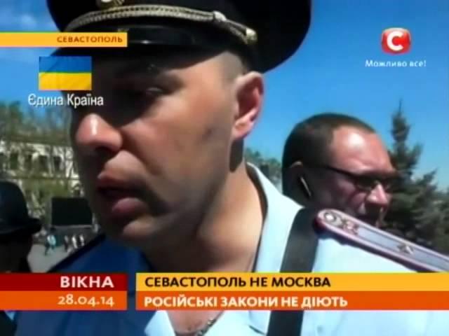 У Севастополі російські поліцейські не змогли розігнати мітинг - Вікна-новини - 28.04.2014