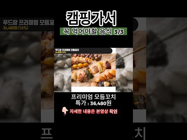 캠핑 가서 꼭 먹어야 할 음식3