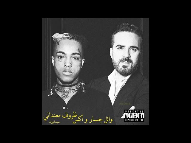 Wael Jassar - Zorouf Me3andany feat. XXXTENTACION (Prod.by@sidawrld)