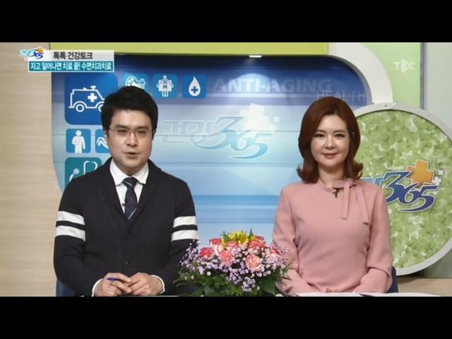 대구수면치과 상인램브란트 대구TBC클리닉 건강365 방송 출연