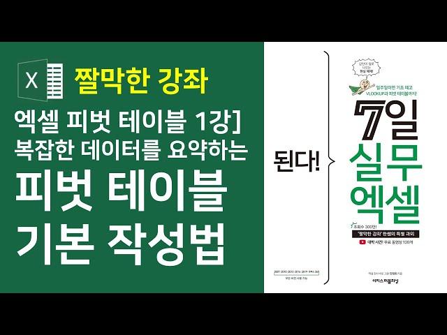 엑셀] 피벗 테이블 기본 작성법