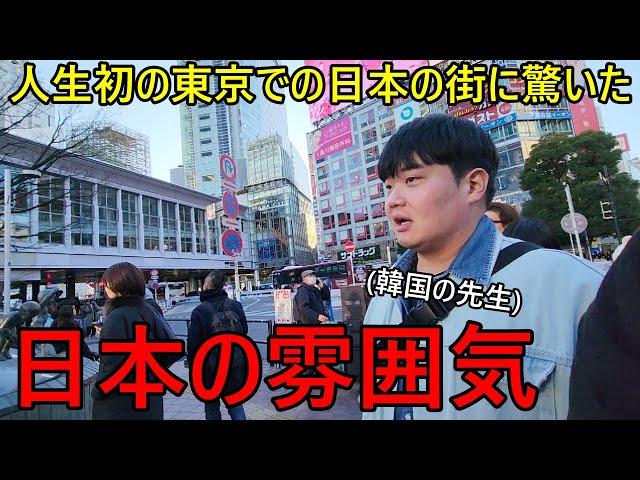 韓国から初めて東京に来た韓国人が日本の街に驚いた理由！正直に全部話します....