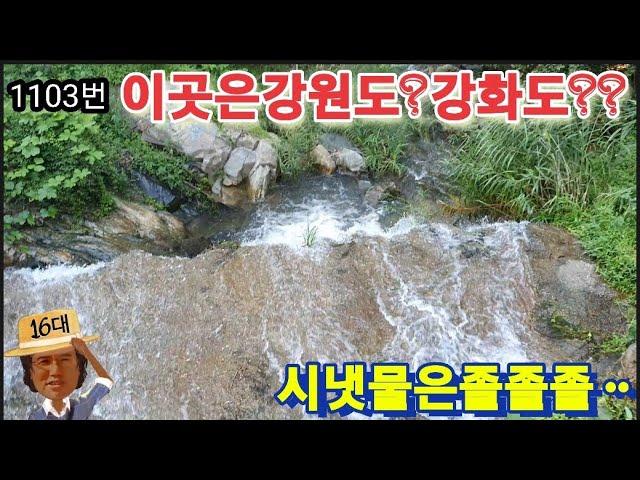 #강화도에이런곳이?#강화도농가주택 강화토지 강화도전원주택 강화도농가주택 강화도토지 강화도땅 강화도부동산 강화도농막 문산토지 부성부동산Tv