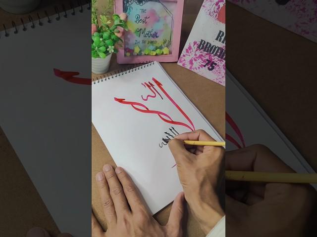 Easy writing kalama in Arabic Calligraphy #art #calligraphy #islamicart #artshorts #shorts