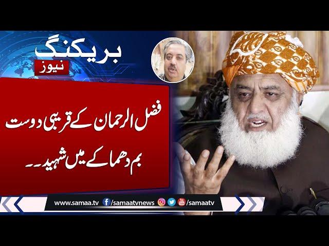 Breaking News: Former Senator Hidayatullah among three martyred in Bajur | Samaa TV