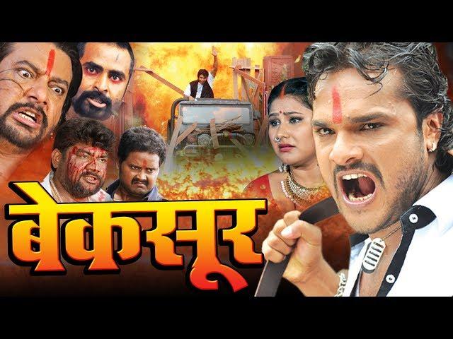 बेक़सूर (2019 ) - खेसारी लाल की सबसे बड़ी फिल्म 2019 | कमजोर दिल वाले न देखें 2019