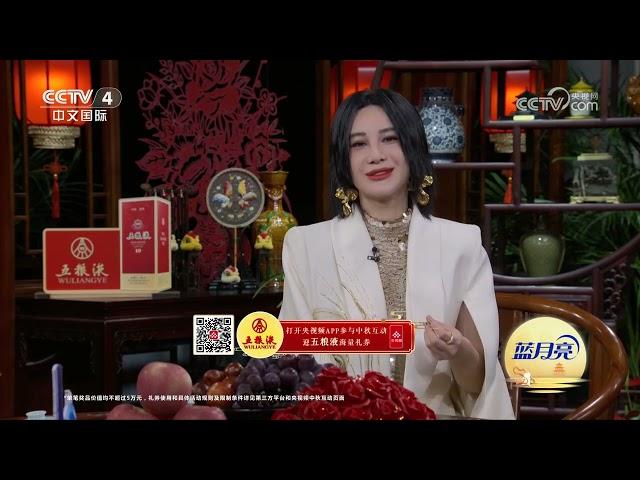 [2024传奇中国节·中秋]尚雯婕：从东方到西域 一眼千年 | CCTV中文