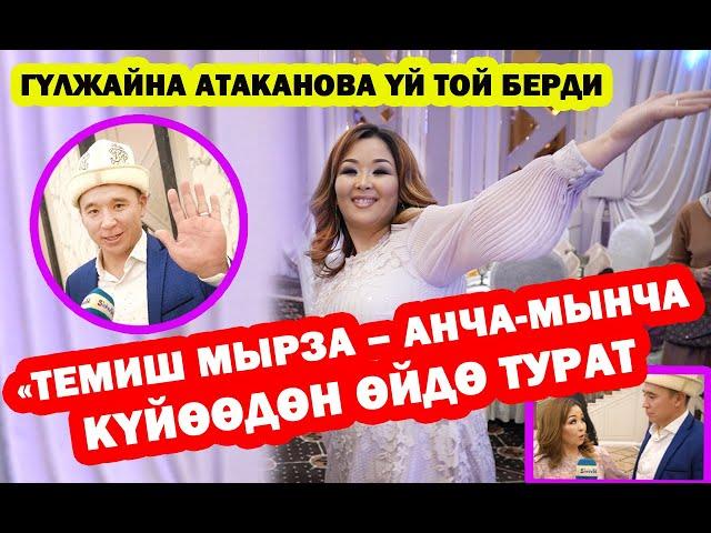 Гүлжайна Атаканова: “Анча-мынча күйөөдөн өйдө турган, ыйласам соороткон адамым - Темиш мырза”