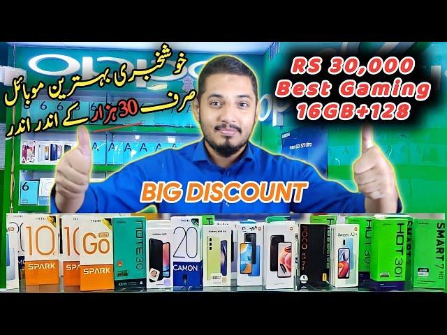 how to best mobile under 30,000 / 8GB+128GB Best Gaming and camera Mobile/ 30ہزار میں بہترین موبائل