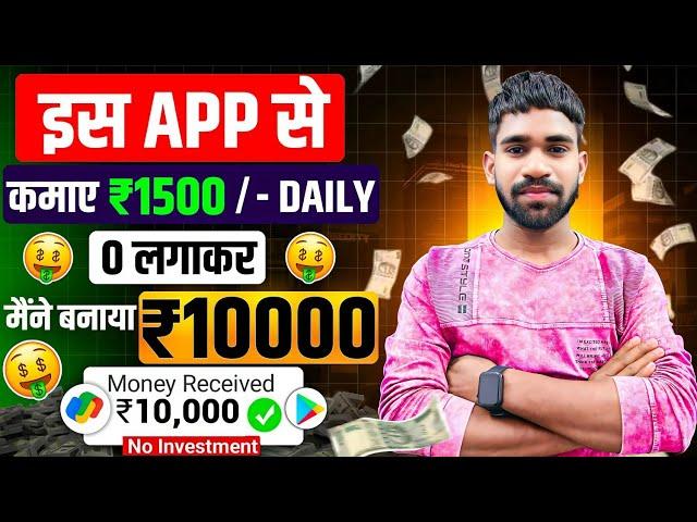 Online Paise Kaise Kamaye | Best Earning App Without Investment 2024 | Best Earning App