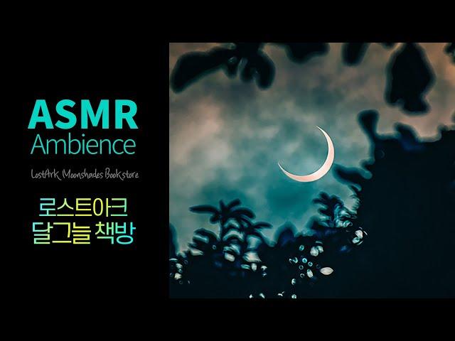 It's time to be relaxed at the Moonshades bookstore ASMR -- LostArk Game vibe, Magical Library