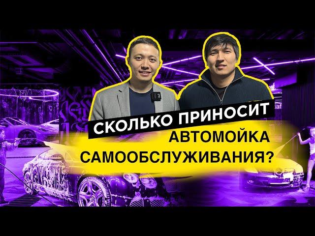 Автомойка самообслуживания. Как открыть автомойку. Самомойка как бизнес