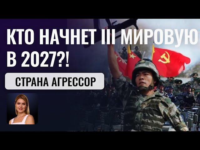 Третья мировая война: Китай агрессором, но куда полетят ракеты? - прогноз Астролога