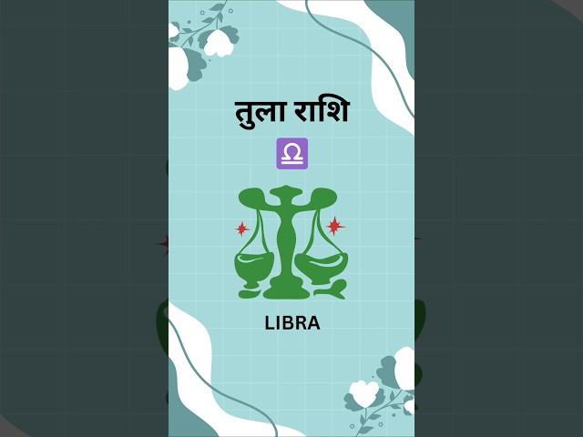 तुला राशिफल TULA Rashi | Horoscope In Hindi #libratarot #librahoroscope #rashifal #rashi #tularashi
