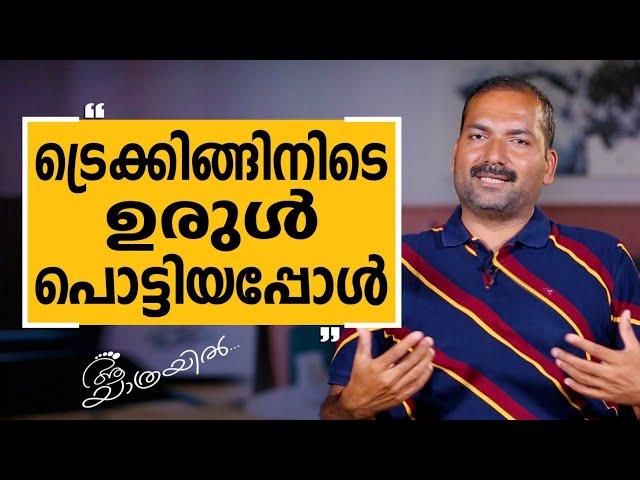 Aa Yathrayil 597 | Jobin Jose Part 02 | SAFARI TV