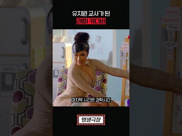 유치원 교사가 된 카디비